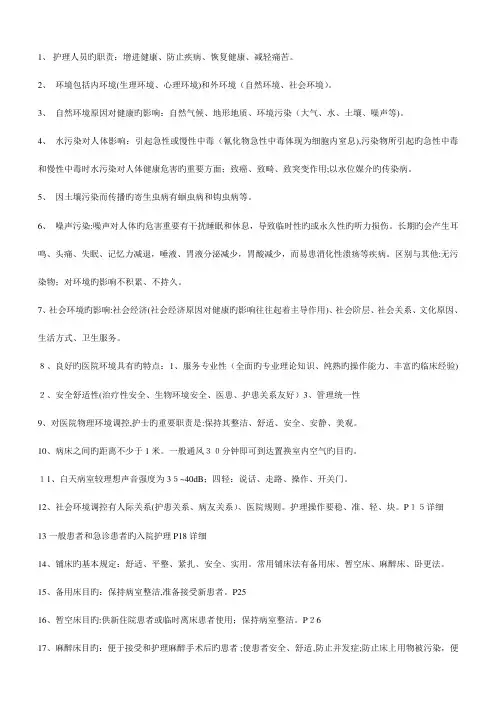 2023年护理学基础知识点