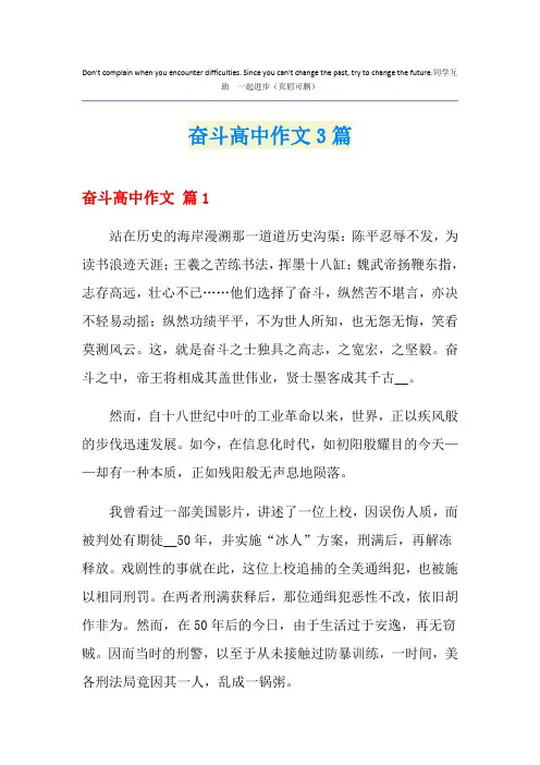 奋斗高中作文3篇