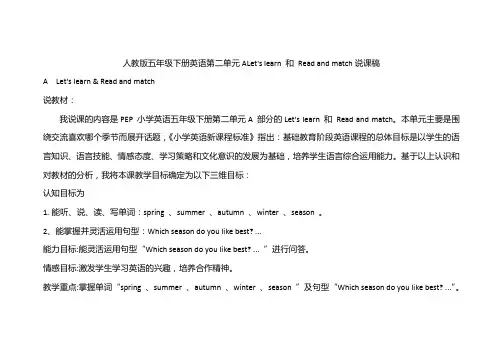 人教版五年级下册英语第二单元ALet's learn 和 Read and match说课稿