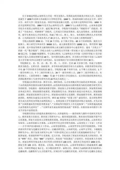 云南师范大学简介