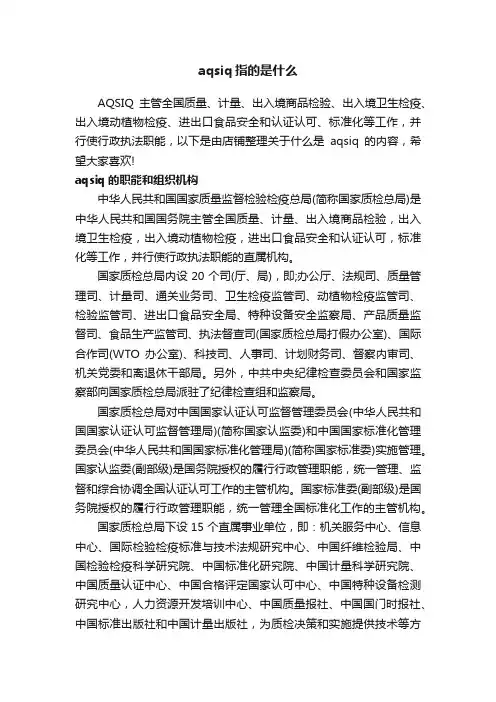 aqsiq指的是什么