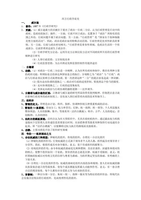 西方行政学说史