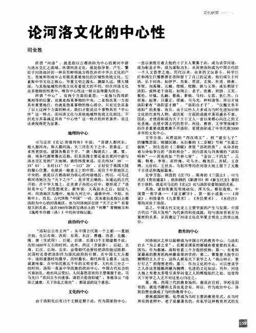 论河洛文化的中心性