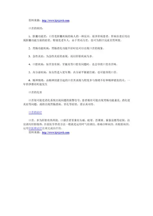 口苦的原因和治疗方法