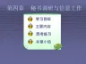秘书调研与信息工作.pptx