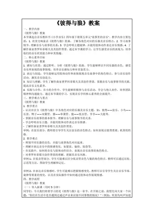 《彼得与狼》教案