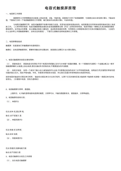 电容式触摸屏原理