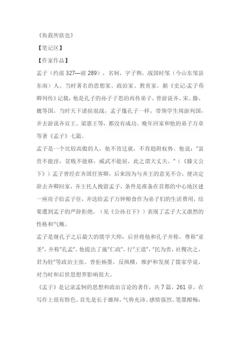 九下《鱼我所欲也》导学案(含答案)