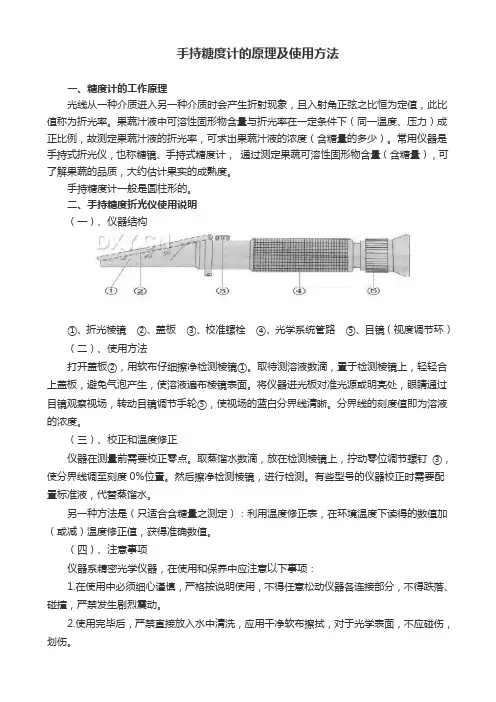糖度计的原理及使用方法