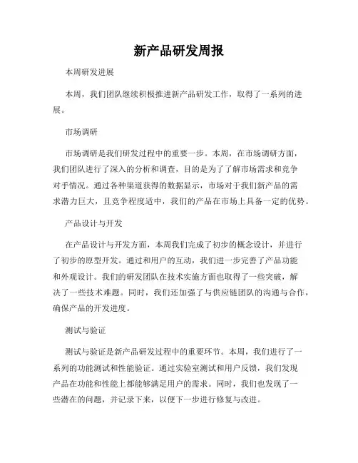 新产品研发周报
