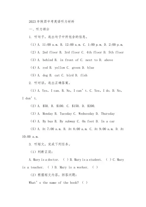 2023年陕西中考英语听力材料