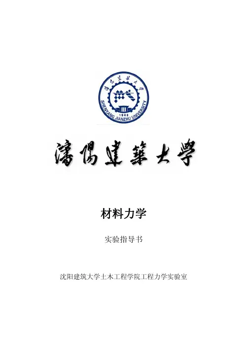 材料力学