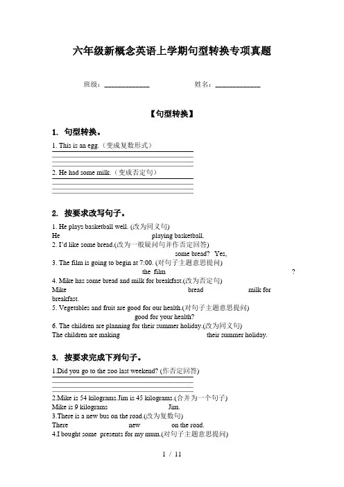 六年级新概念英语上学期句型转换专项真题