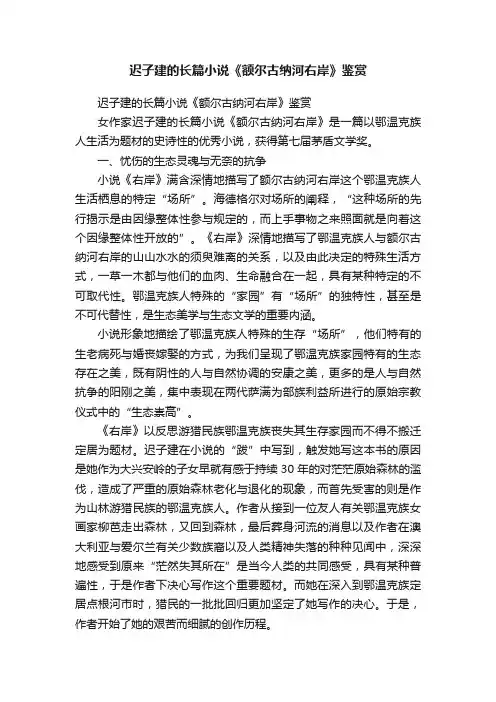 迟子建的长篇小说《额尔古纳河右岸》鉴赏