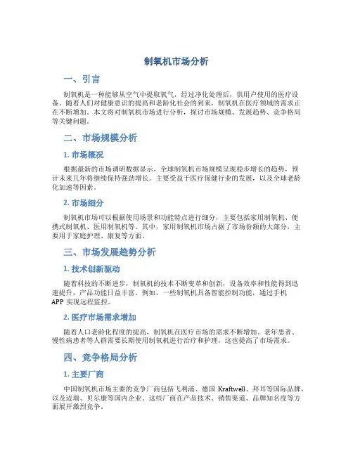 制氧机市场分析