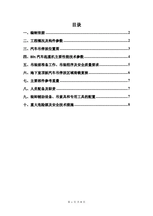 写字楼空调室外机吊装方案
