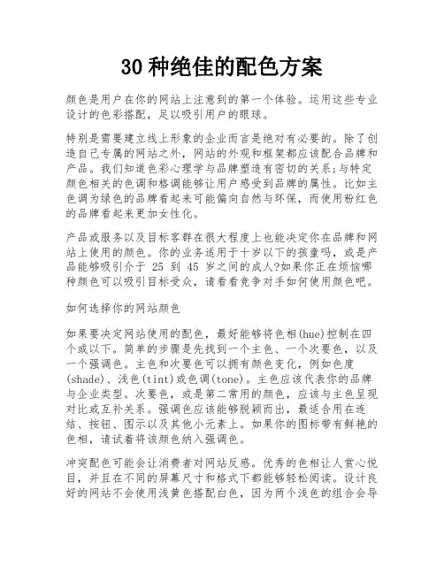 30种绝佳的配色方案 
