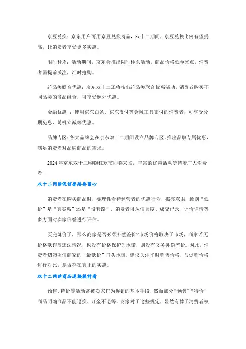 京东双十二优惠活动详情信息.doc