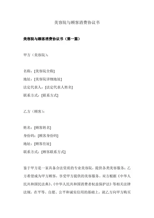 美容院与顾客消费协议书