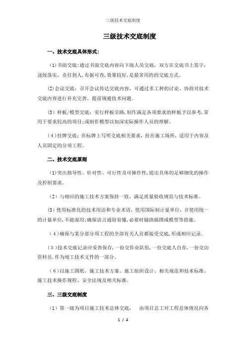 三级技术交底制度