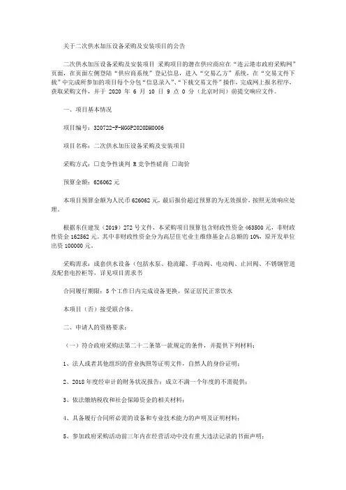 关于二次供水加压设备采购及安装项目的公告