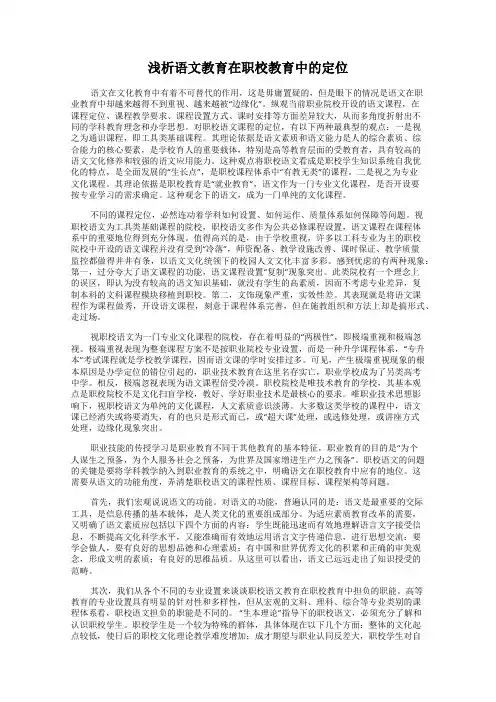 浅析语文教育在职校教育中的定位