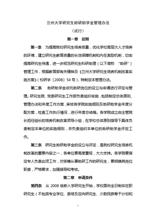 兰州大学研究生助研助学金管理办法