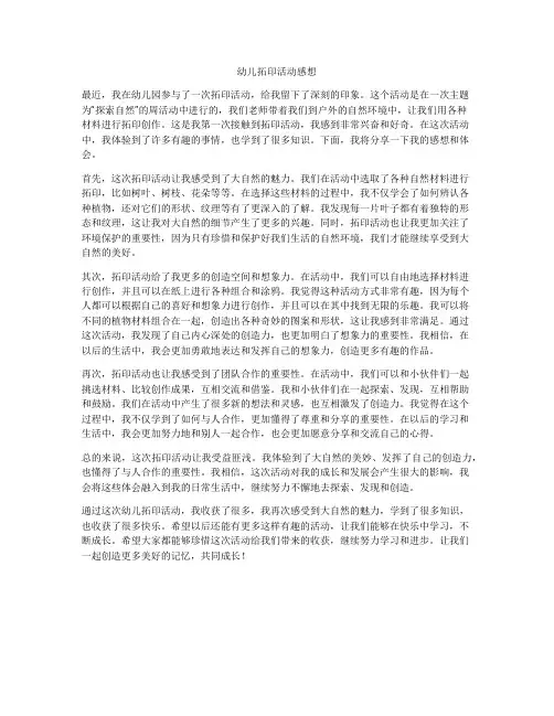 幼儿拓印活动感想