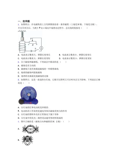 新北师大版初中物理九年级全册第十四章《磁现象》测试题(答案解析)(5)