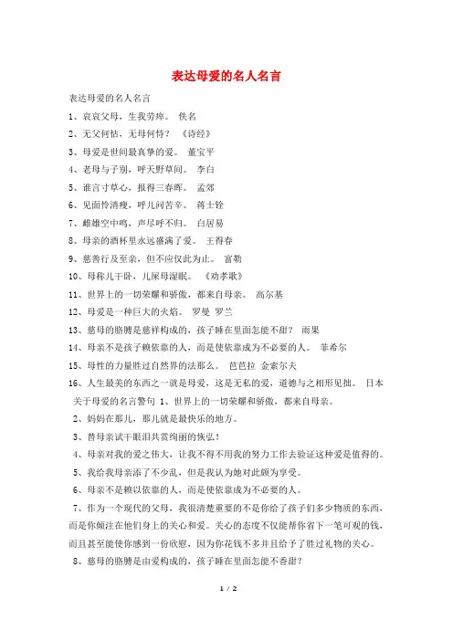 表达母爱的名人名言