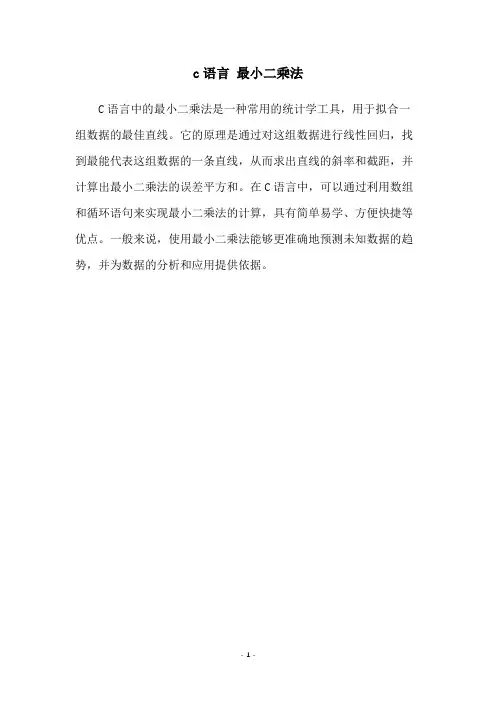 c语言 最小二乘法