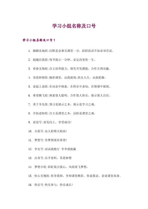 2024年学习小组名称及口号