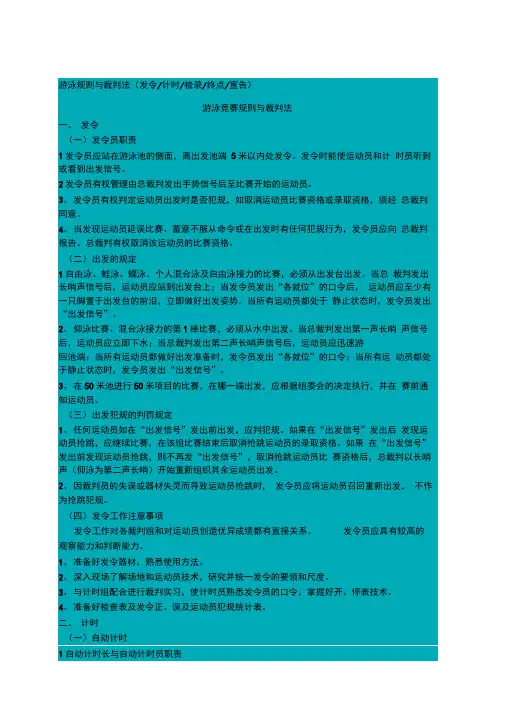 游泳竞赛规则与裁判法