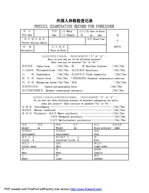 外国人体格检查记录 - STUDY IN CHINA 来华留学联盟