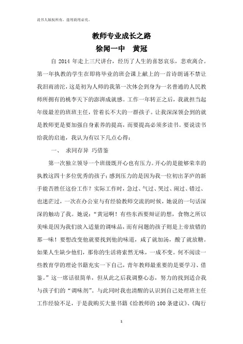 教师专业成长之路(教师职务培训满分版)