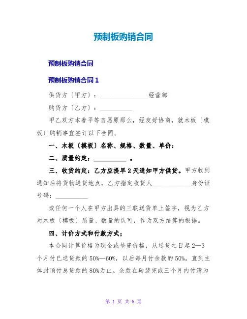 预制板购销合同
