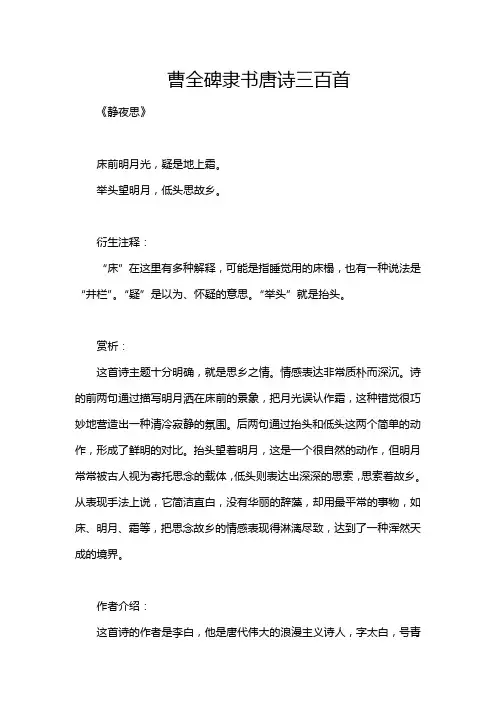 曹全碑隶书唐诗三百首_35370