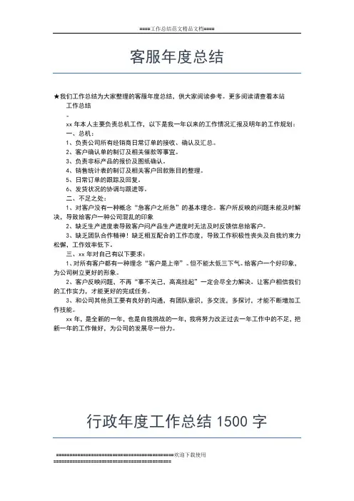 2019年最新结对帮扶工作个人年度总结【三篇】工作总结文档【五篇】