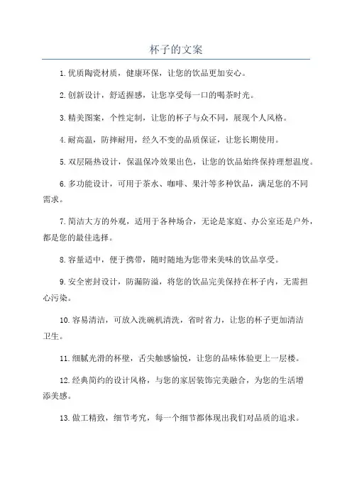 杯子的文案