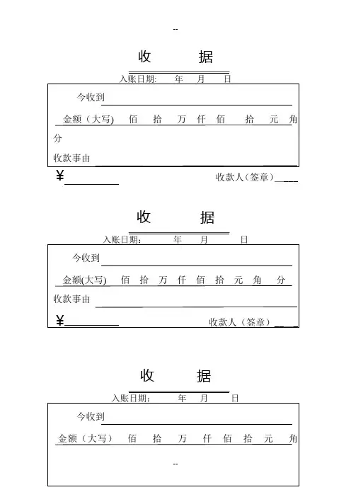收款收据模板