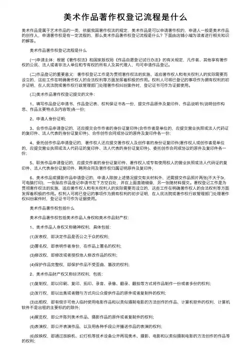 美术作品著作权登记流程是什么