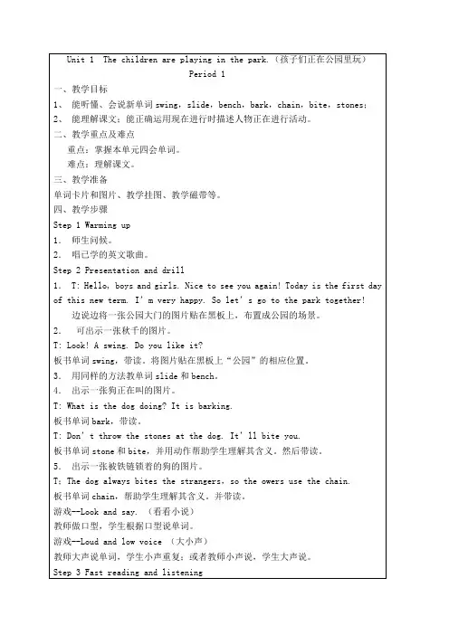 湘少版六年级英语上册教案全册(表格式)