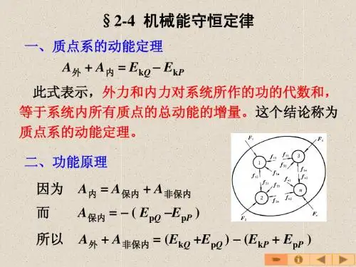 机械能守恒定律