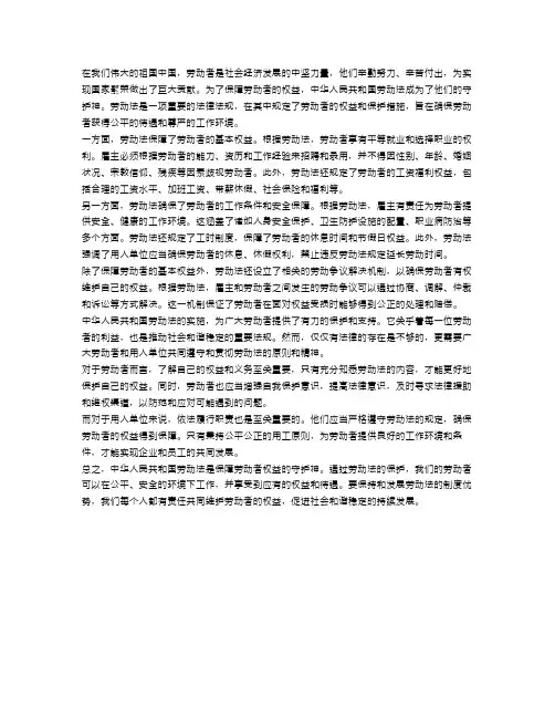 《中华人民共和国劳动法》：保障劳动者权益的守护神
