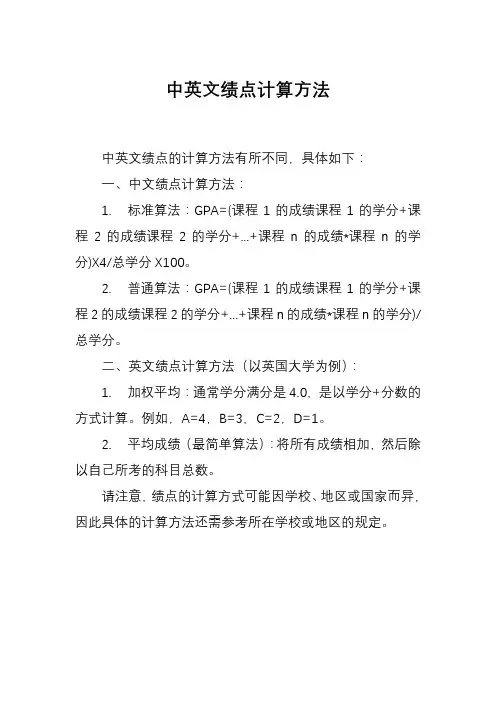 中英文绩点计算方法
