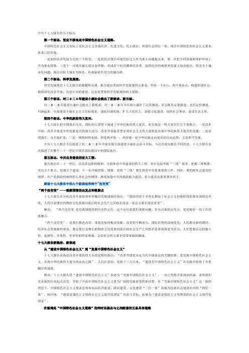十七大报告