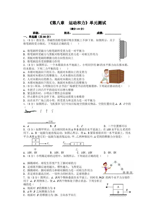 《第八章  运动和力》单元测试
