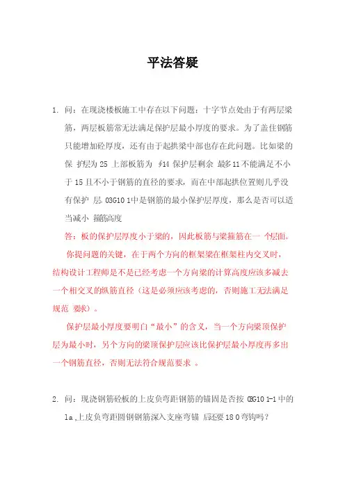 陈青来教授关于平法图集的答疑