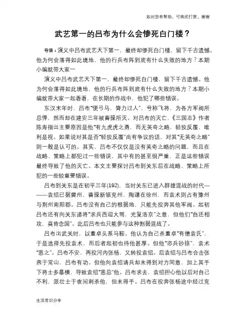 历史趣谈武艺第一的吕布为什么会惨死白门楼？
