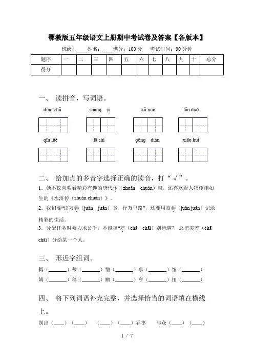 鄂教版五年级语文上册期中考试卷及答案【各版本】